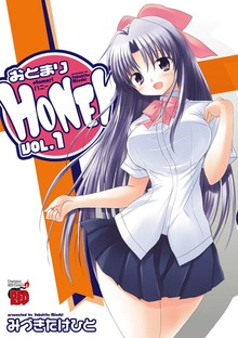 おとまりＨＯＮＥＹ