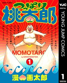つっぱり桃太郎