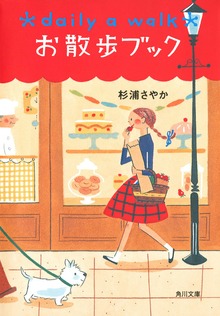 お散歩ブック