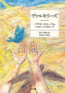 ヴァルキリーズ