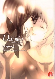 バニラ A sweet partner
