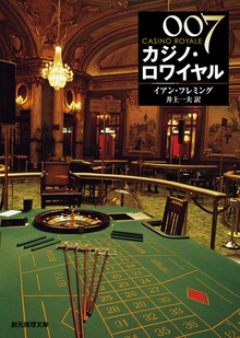 ジェームズ・ボンド・シリーズ