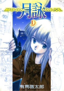 月詠 ～MOON PHASE～
