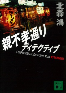 親不孝通り