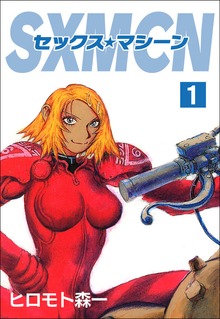 Sex machine