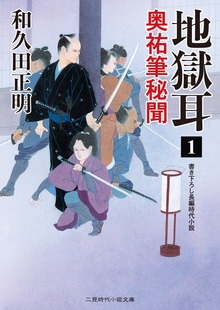 地獄耳