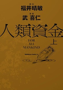 人類資金