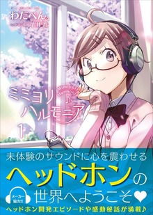 ミミヨリハルモニア