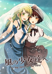 【English ver.】AyaSana Compilation To the Girls of the Wind-風の少女達へ