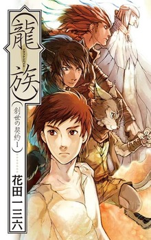 創世の契約