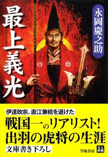 最上義光