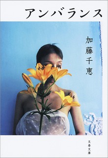 アンバランス