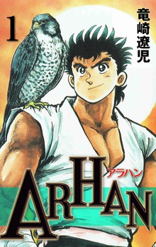 ARHAN（グループ・ゼロ）