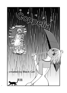 コッペリア