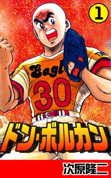 ドン・ボルカン