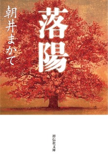 落陽