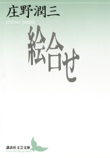 絵合せ
