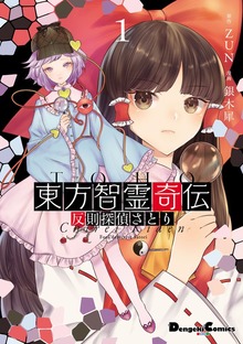 東方智霊奇伝反則探偵さとり