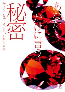 【再編集版】あなただけに言う秘密