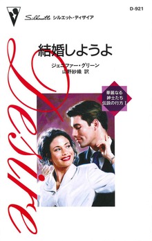 華麗なる紳士たち：伝説の行方
