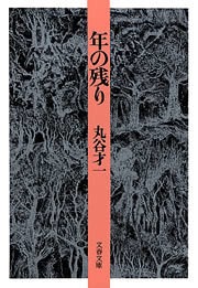 年の残り