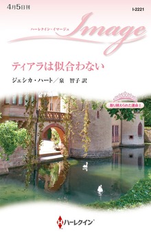 取り替えられた運命