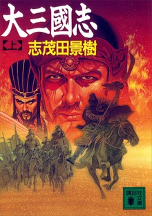 大三國志