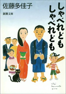 しゃべれども しゃべれども