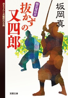 帳尻屋始末