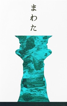 まわた