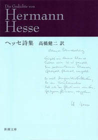 ヘッセ詩集
