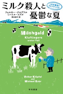 中年警部クルフティンガー
