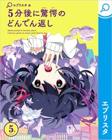 5分シリーズ
