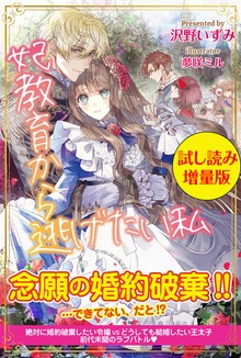 妃教育から逃げたい私（PASH! ブックス）