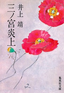 三ノ宮炎上