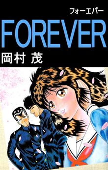 ＦＯＲＥＶＥＲ