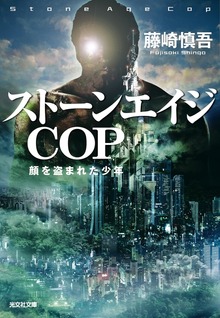 ストーンエイジ