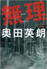 無理