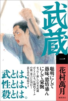 武蔵