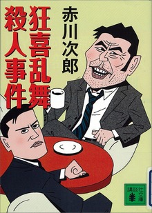 四文字熟語