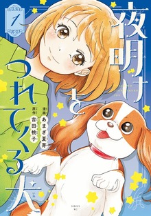 夜明けをつれてくる犬（ビブリオシリウス）