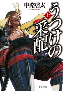 うつけの采配