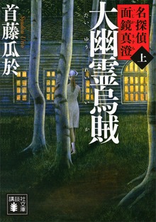 大幽霊烏賊