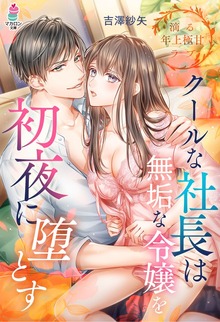滴る年上極甘ラブシリーズ