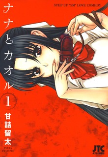 ナナとカオル