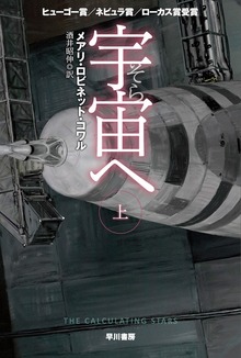 宇宙【そら】へ