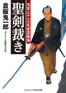 浅草三十八文見世裏帳簿