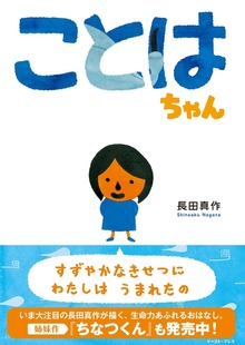 ことはちゃん