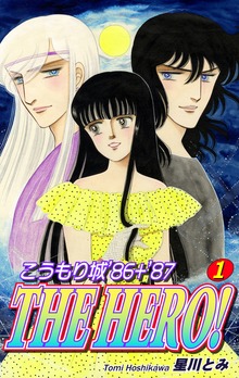 《こうもり城》シリーズ