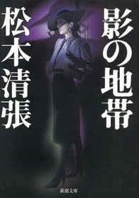影の地帯